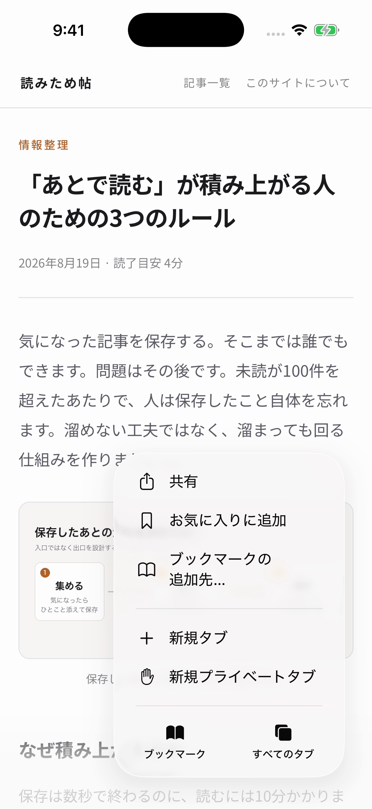 SafariからTapClipで保存