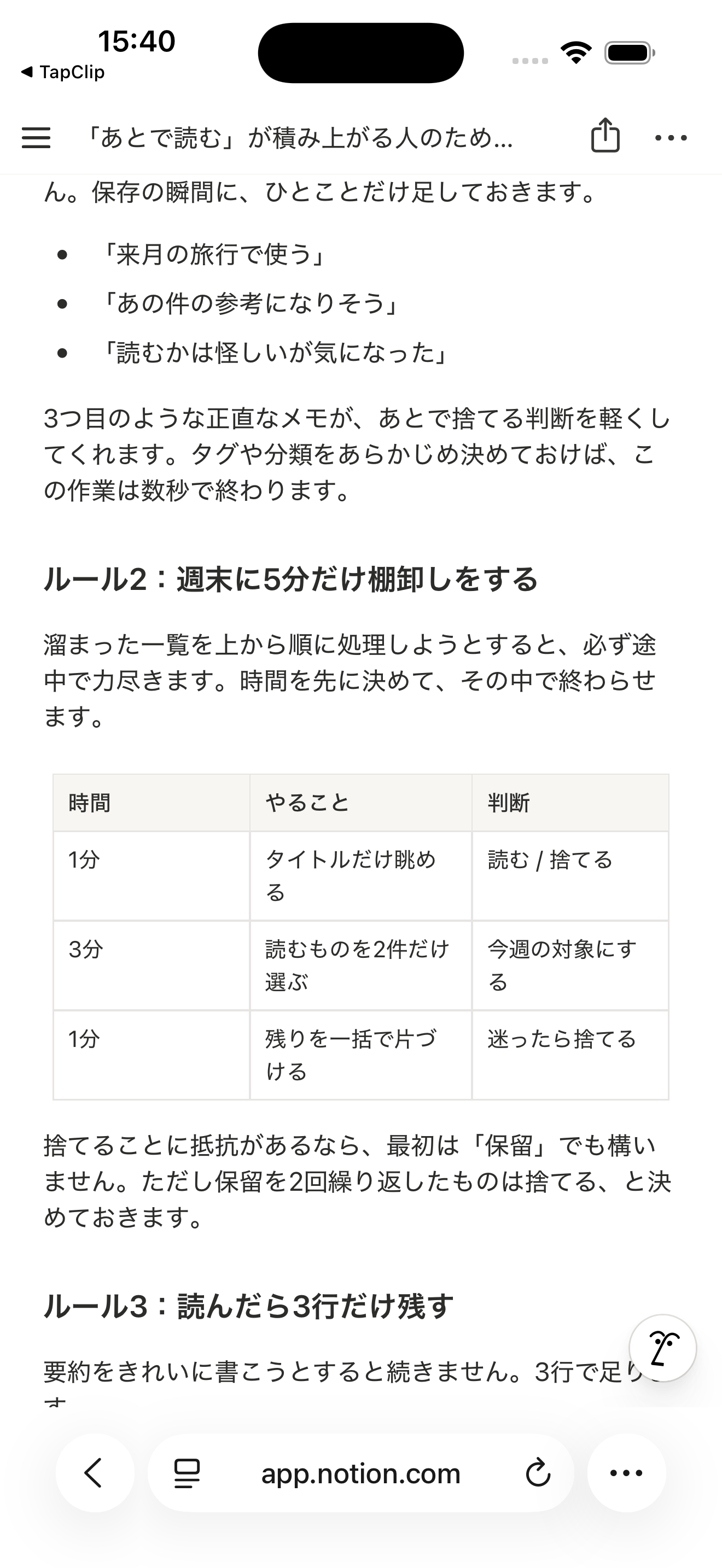 Notionで本文を読み返す