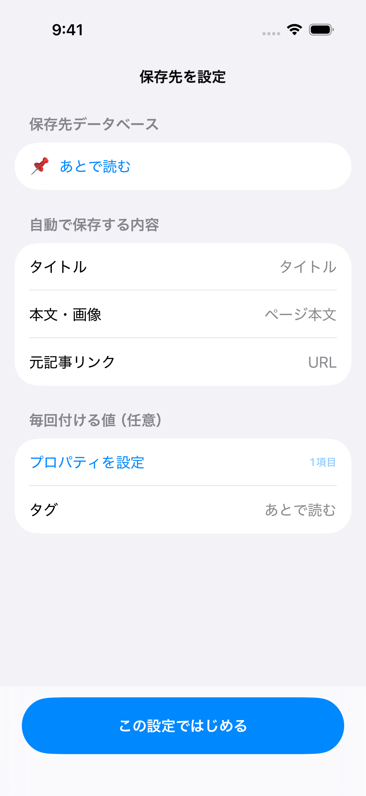 保存先とプロパティを設定