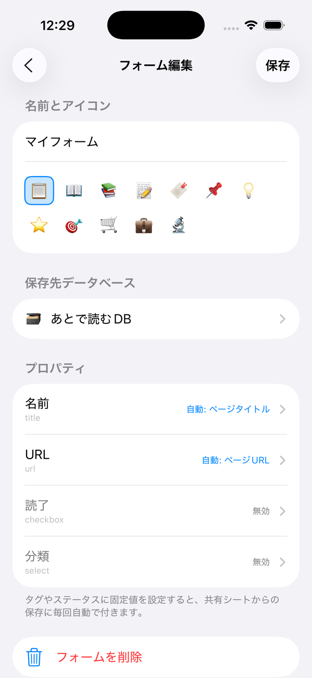 保存先データベースとプロパティの設定画面