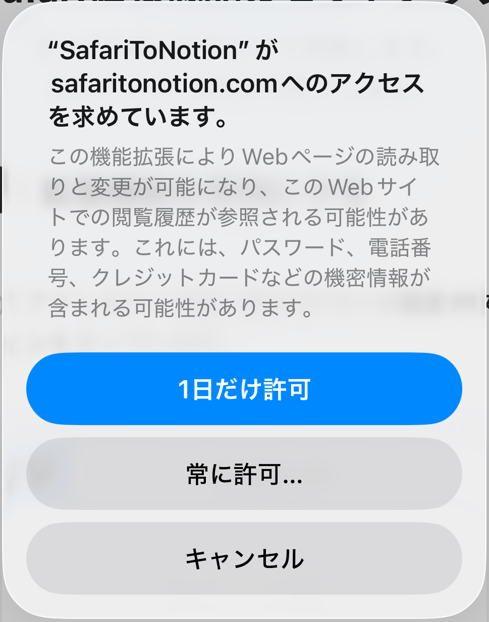 常に許可ダイアログ